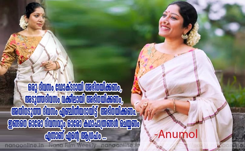 ഒരു ദിവസം ഡോക്ടറായി അഭിനയിക്കണം, അടുത്തദിവസം വക്കീലായി അഭിനയിക്കണം, അതിനടുത്ത ദിവസം എഞ്ചിനീയറായിട്ട് അഭിനയിക്കണം. ഇങ്ങനെ ഓരോ ദിവസവും ഓരോ കഥാപാത്രങ്ങള്‍ ചെയ്യണം എന്നാണ് എന്‍റെ ആഗ്രഹം