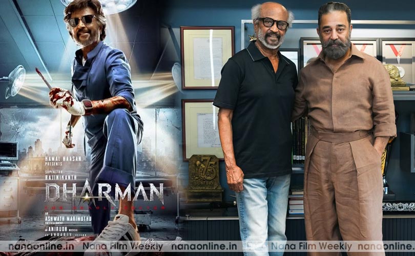 40 വര്‍ഷങ്ങള്‍ക്ക് ശേഷം രജനികാന്തും കമൽ ഹാസനും ഒന്നിക്കുന്ന ചിത്രത്തിന് പേരിട്ടു