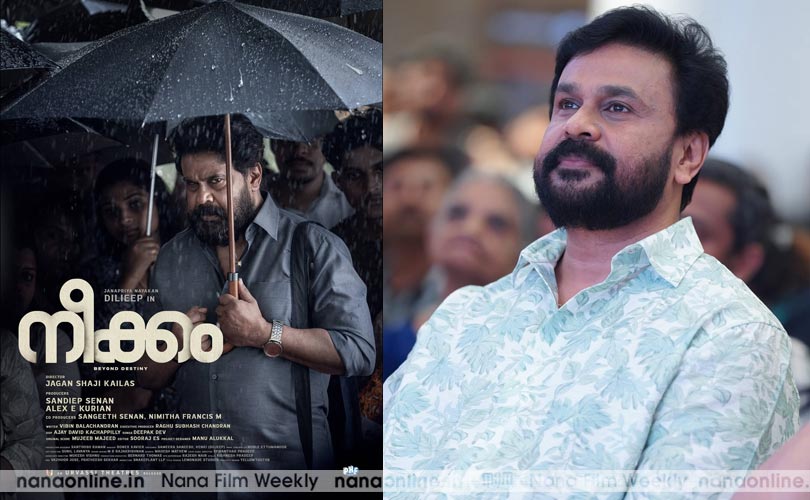 ദിലീപ് ചിത്രം ‘നീക്കം’ റിലീസ് തടഞ്ഞ് മദ്രാസ് ഹൈക്കോടതി