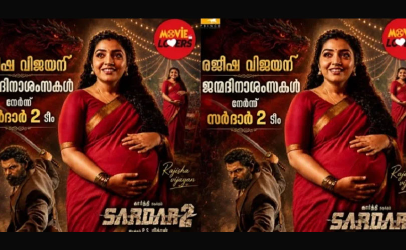 ഗർഭിണിയായ കഥാപാത്രമായി രജിഷ വിജയൻ; ശ്രദ്ധേയമായി 'സർദാർ 2' ജന്മദിന സ്പെഷ്യൽ പോസ്റ്റർ