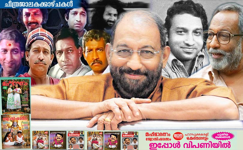 ചിത്രജാലകക്കാഴ്ചകള്‍:-  വേണു നടത്തിയ അന്തസ്സുള്ള കഥാപാത്രങ്ങളുടെ ഘോഷയാത്രകള്