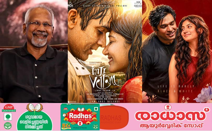 മണിരത്നം സംവിധാനം ചെയ്യുന്ന ചിത്രത്തിന്റെ പേര് 'ഇഞ്ചി വെല്ലം'