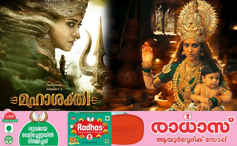 നയൻ‌താരയുടെ സുന്ദർ സി ചിത്രം "മഹാശക്തി" ദീപാവലിക്ക്