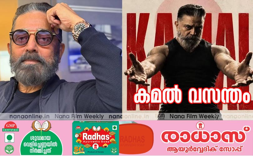 കമല്‍ വസന്തം