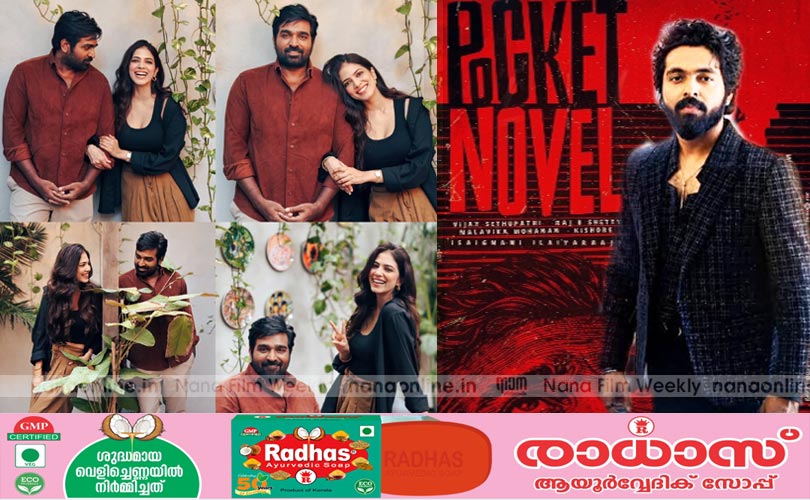 വിജയ്സേതുപതിയുടെ 'പോക്കറ്റ് നോവൽ'  ചിത്രത്തിൽ  ഇളയരാജക്ക് പകരം  ജി.വി. പ്രകാശ്...
