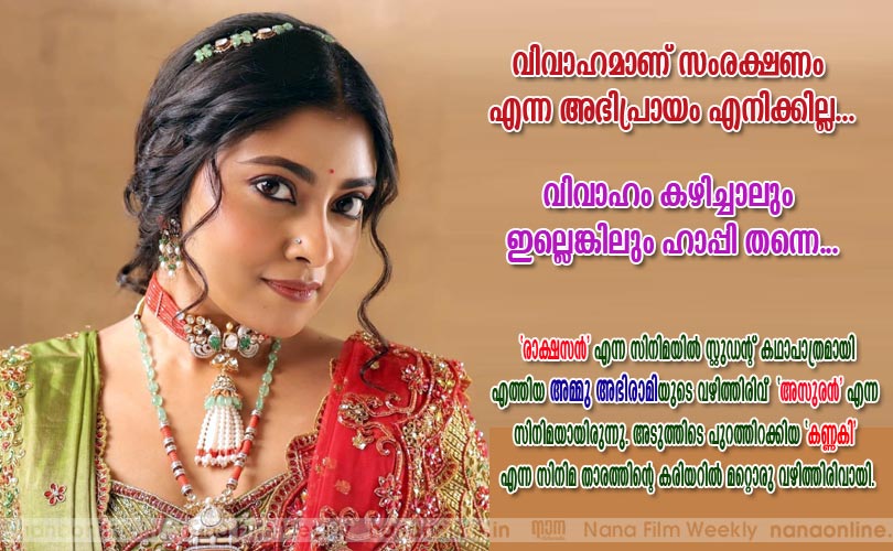  ഏത് വേഷമായാലും അത് ഉത്തരവാദിത്വത്തോടെ ചെയ്യണം -അമ്മു അഭിരാമി