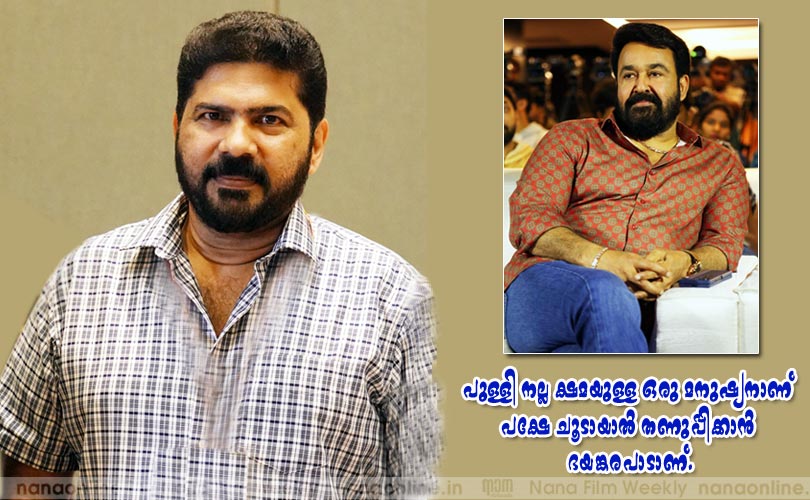 പുള്ളി നല്ല ക്ഷമയുള്ള ഒരു മനുഷ്യനാണ് പക്ഷേ ചൂടായാല്‍ തണുപ്പിക്കാന്‍ ഭയങ്കരപാടാണ്