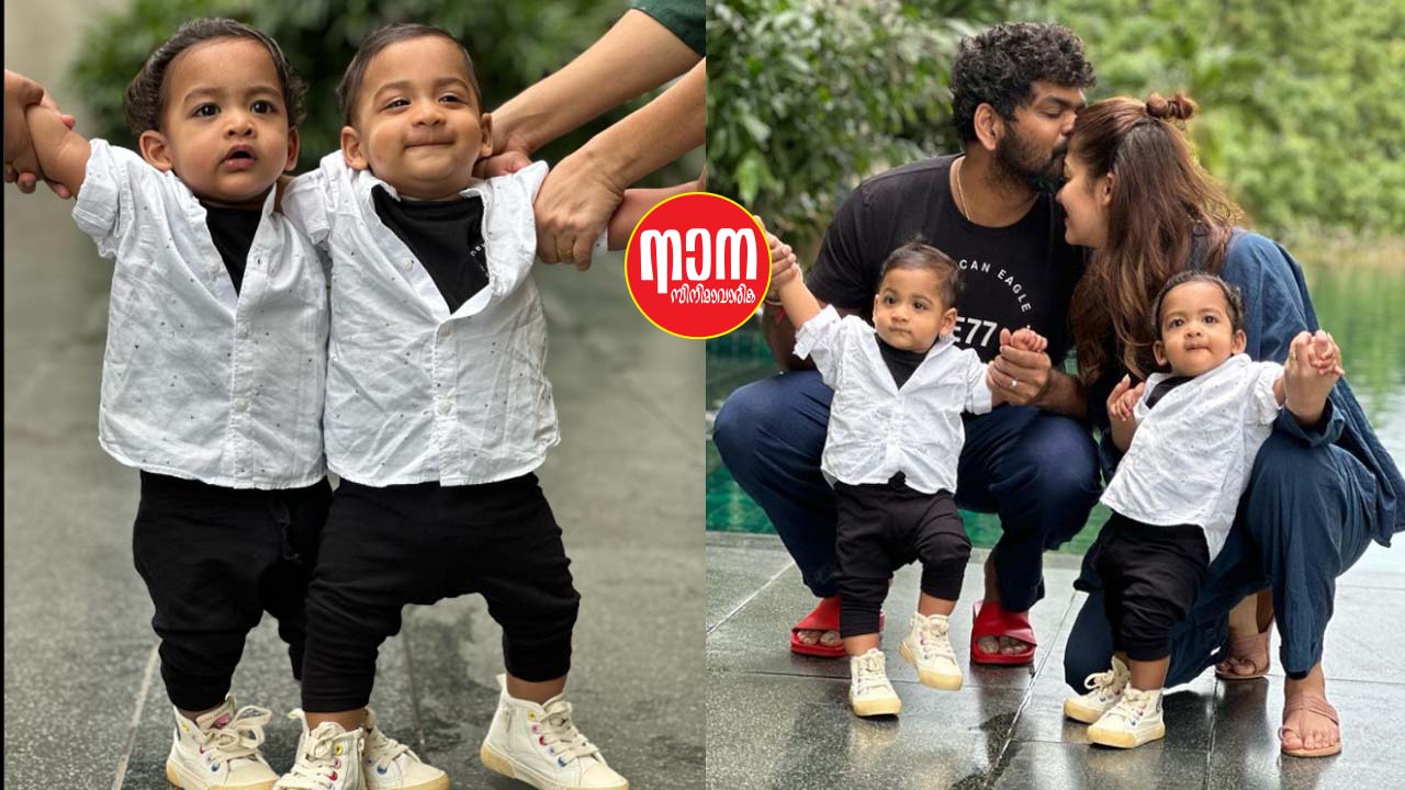 ‘‘എൻ മുഖം കൊണ്ട എൻ ഉയിർ... എൻ ഗുണം കൊണ്ട എൻ ഉലക്...‘‘ഒന്നാം പിറന്നാളിൽ മക്കളുടെ മുഖം വെളിപ്പെടുത്തി നയൻസ്-വിക്കി 