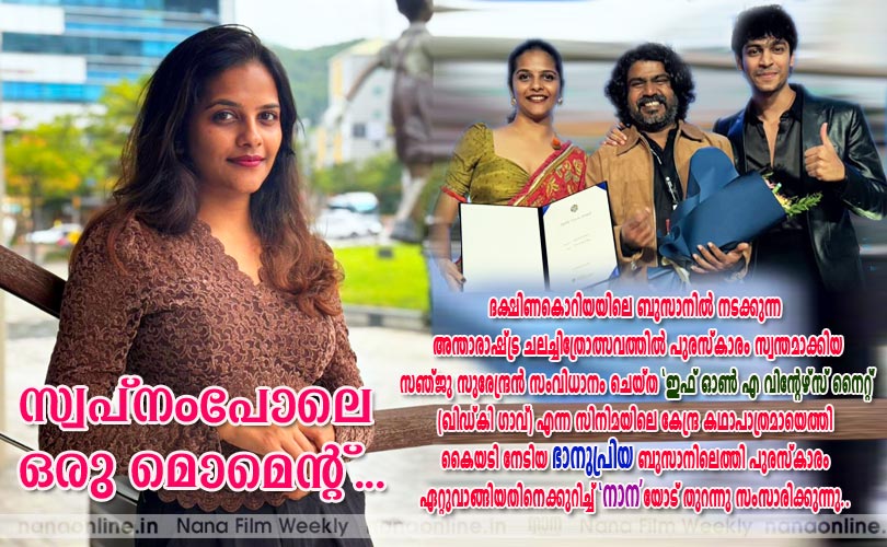 സ്വപ്നംപോലെ ഒരു മൊമെന്‍റ് -ഭാനുപ്രിയ