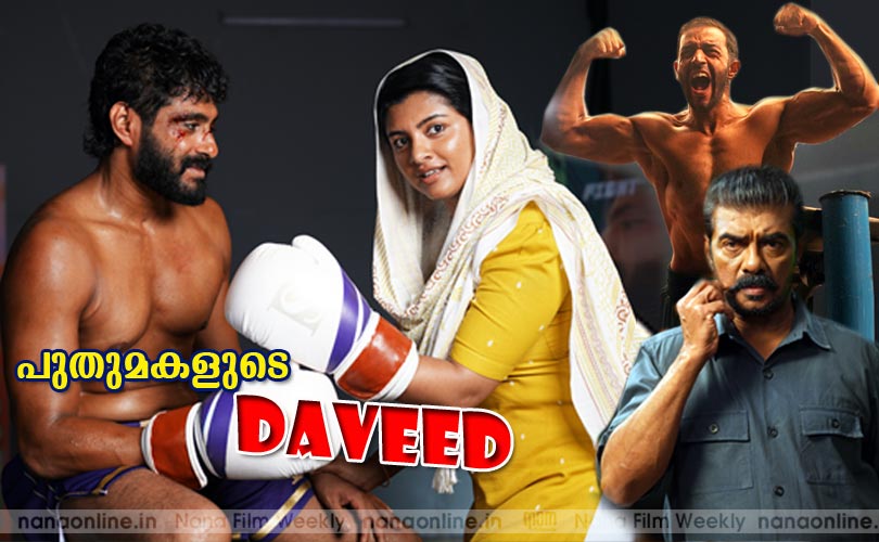പുതുമകളുടെ ദാവീദ്