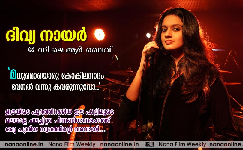 ദിവ്യ നായര്‍ @ ഡി.ജെ.ആര്‍ ലൈവ്