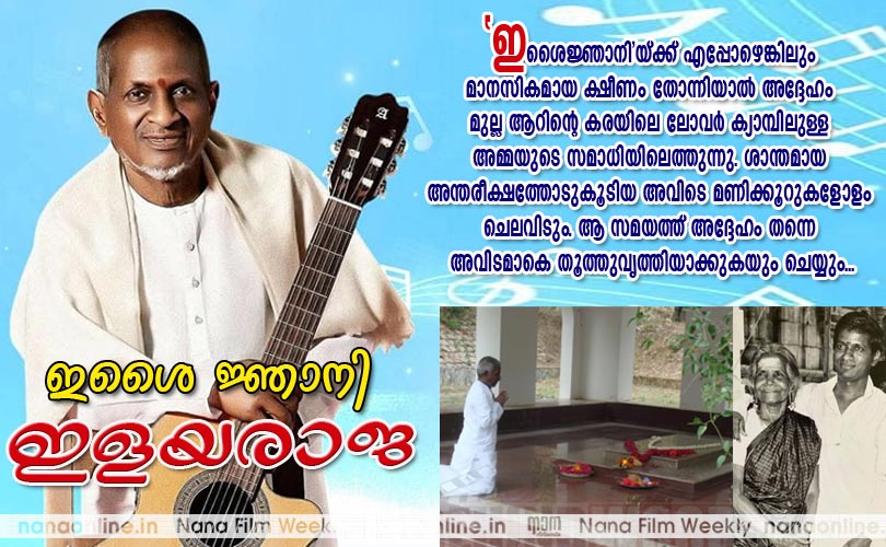 ഇശൈ ജ്ഞാനി ഇളയരാജ