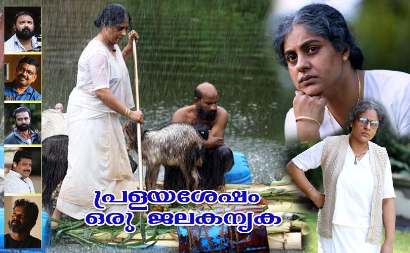 പ്രളയശേഷം ഒരു ജലകന്യക