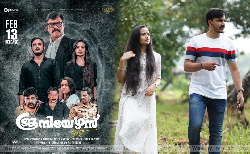 " ജൂനിയേഴ്സ് "ക്രൈം ത്രില്ലർ ഗെയിം