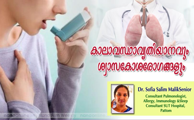 കാലാവസ്ഥ വ്യതിയാനവും ശ്വാസകോശ രോഗങ്ങളും
