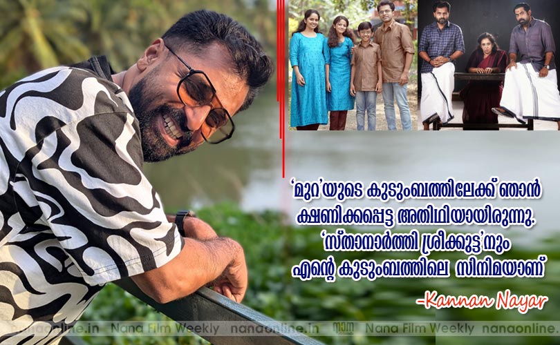 ഒരു നീണ്ട മാരത്തോണ്‍ ലക്ഷ്യവുമായി... -Kannan Nayar