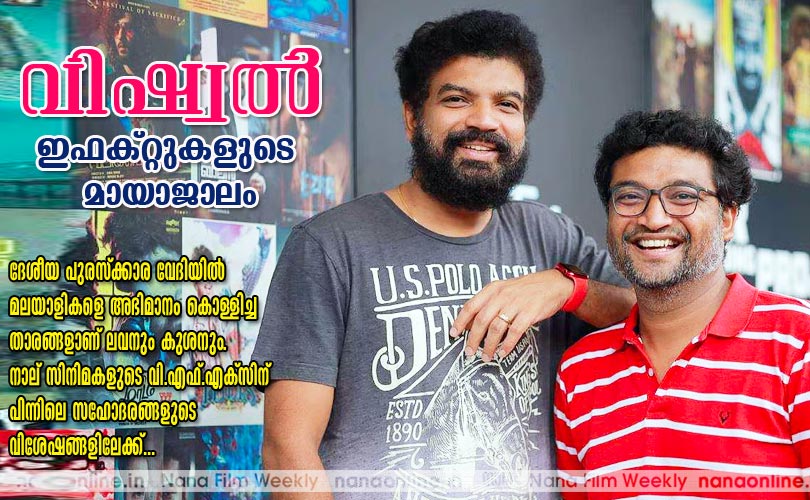 വിഷ്വല്‍ ഇഫക്റ്റുകളുടെ മായാജാലം
