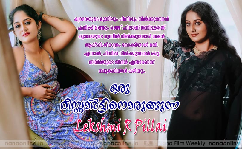 ഒരു  റീസ്റ്റാര്‍ട്ടിനൊരുങ്ങുന്ന  Lekshmi R Pillai
