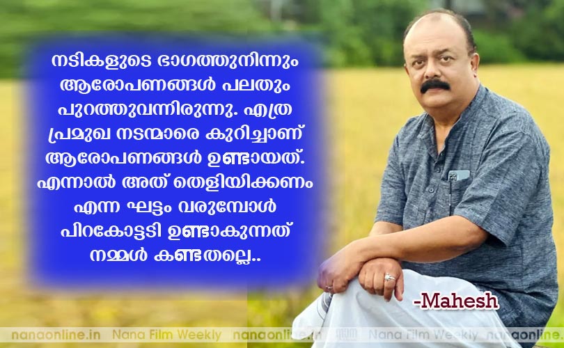 തെളിവുകള്‍ തന്നെയാണ്  കോടതിക്ക് ആവശ്യം -മഹേഷ്