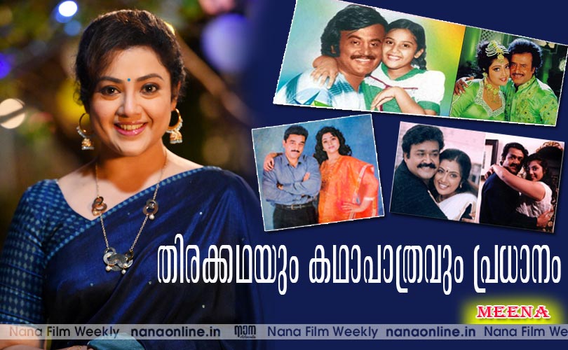 തിരക്കഥയും  കഥാപാത്രവും  പ്രധാനം -മീന