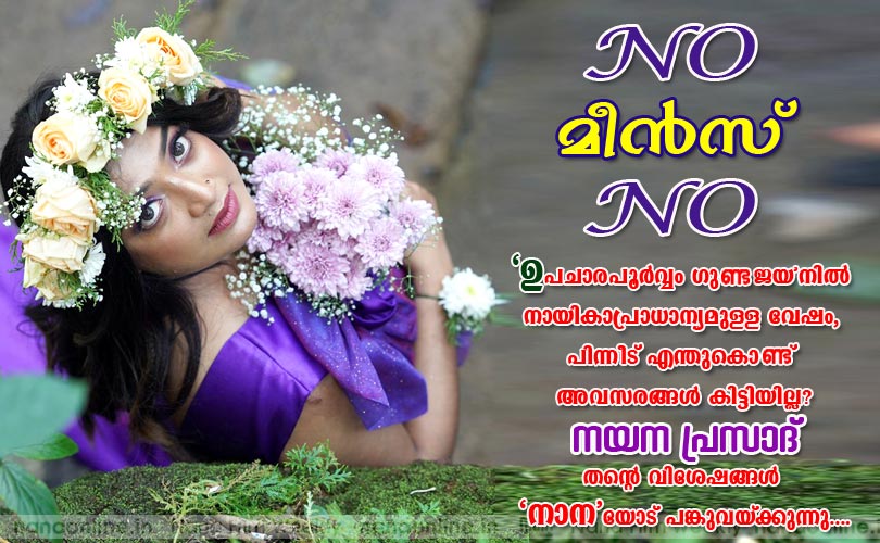'ഉപചാരപൂര്‍വ്വം ഗുണ്ട ജയ'നില്‍ നായിക പ്രാധാന്യമുള്ള വേഷം, പിന്നീട് എന്തുകൊണ്ട് അവസരങ്ങള്‍ കിട്ടിയില്ല? നയന പ്രസാദ് പറയുന്നു...