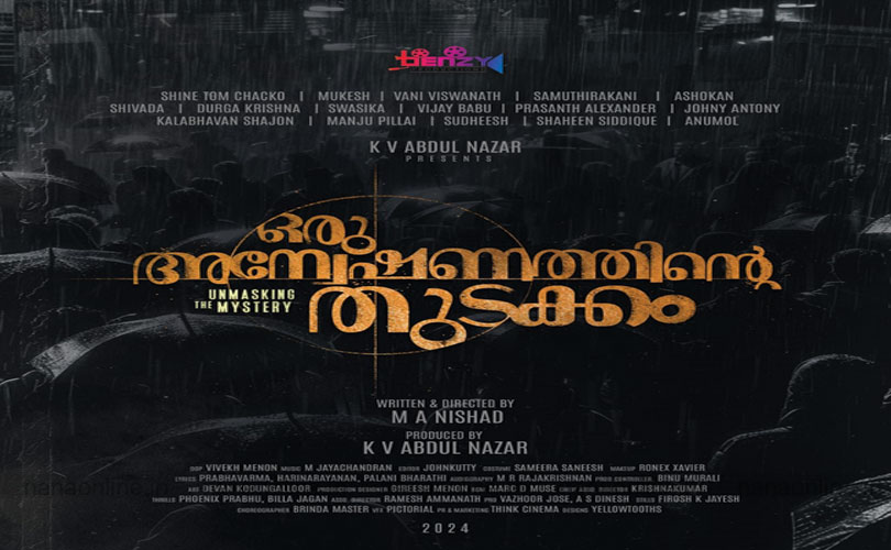 "ഒരു അന്വേഷണത്തിന്റെ തുടക്കം"
ടൈറ്റിൽ പോസ്റ്റർ.