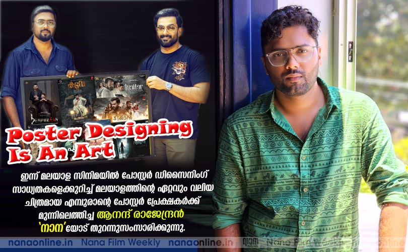 Poster Designing Is An Art -Anand Rajendran 