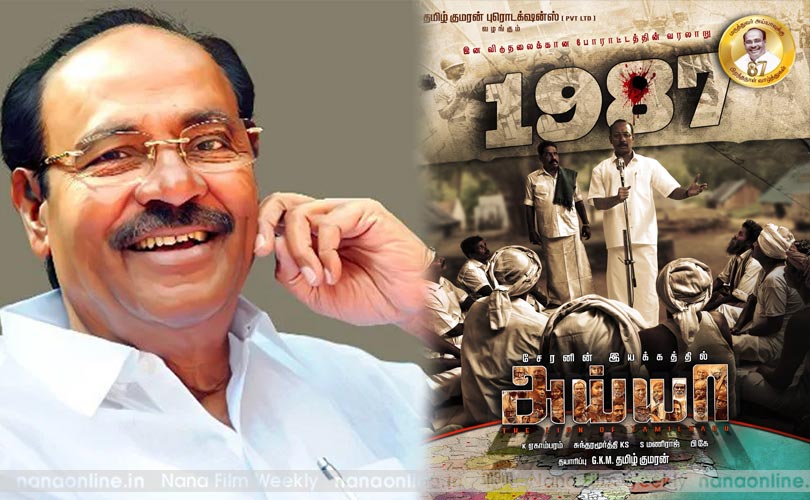 തമിഴ്നാട്ടിലെ പ്രശസ്ത രാഷ്ട്രീയ നേതാവായ രാമദാസിന്റെ ജീവചരിത്രം സിനിമയാകുന്നു....