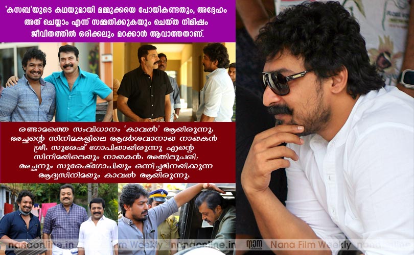 'അച്ഛന്‍റെ മകന്‍' എന്ന വിശേഷണത്തില്‍ പറഞ്ഞറിയിക്കാന്‍ ആവാത്ത സന്തോഷം ഉണ്ട് -Nithin Renji Panicker