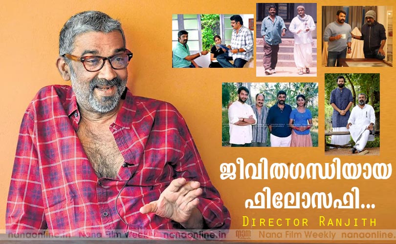 ജീവിതഗന്ധിയായ  ഫിലോസഫി...