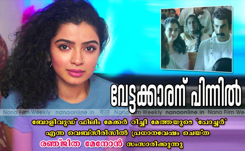 വേട്ടക്കാരന് പിന്നില്‍