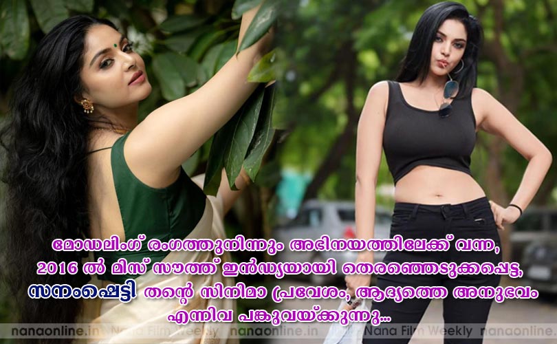വിനോദരംഗം പ്രിയം  -സനം ഷെട്ടി