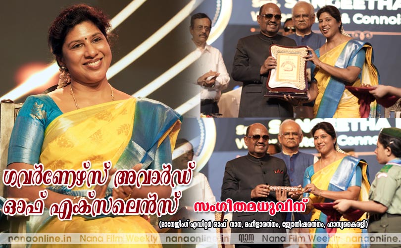 'ഗവര്‍ണേഴ്സ് അവാര്‍ഡ് ഓഫ് എക്സലെന്‍സ്' 'വന്ദേമാതരം പുരസ്ക്കാരം' സംഗീതമധുവിന്