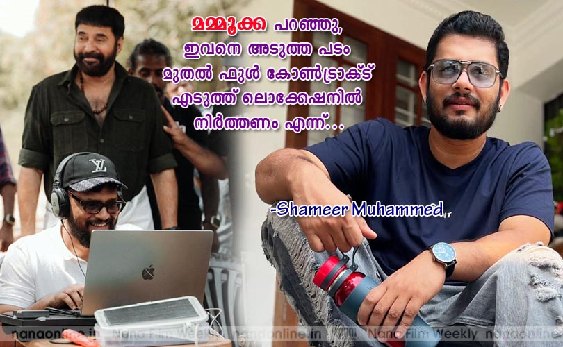 മമ്മൂക്ക പറഞ്ഞു, ഇവനെ അടുത്ത പടം മുതല്‍ ഫുള്‍ കോണ്‍ട്രാക്ട് എടുത്ത് ലൊക്കേഷനില്‍ നിര്‍ത്തണം എന്ന്...
