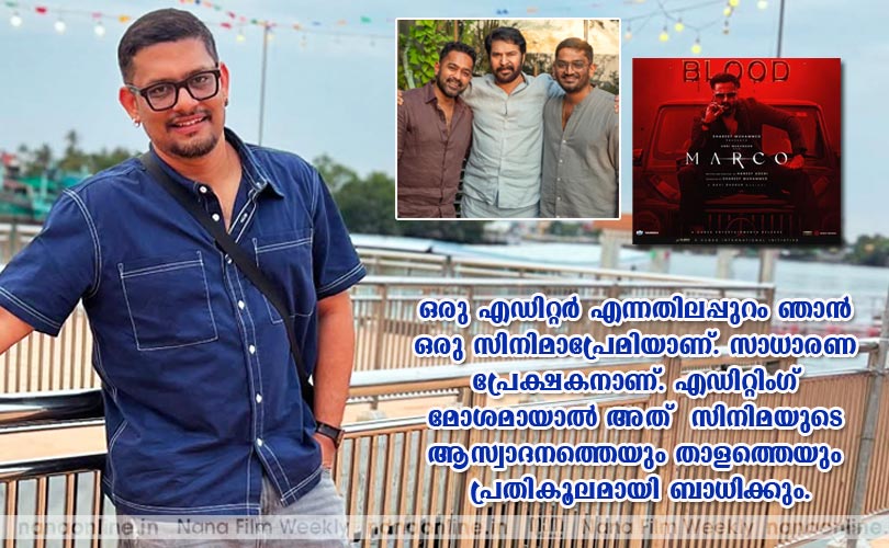 എഡിറ്റിംഗും പ്രൊഡക്ഷനും ഒരുപോലെ ടെന്‍ഷന്‍  -ഷമീര്‍ മുഹമ്മദ് (ഫിലിം എഡിറ്റർ )