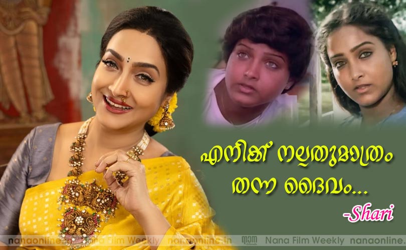 എനിക്ക് നല്ലതുമാത്രം തന്ന ദൈവം -ശാരി