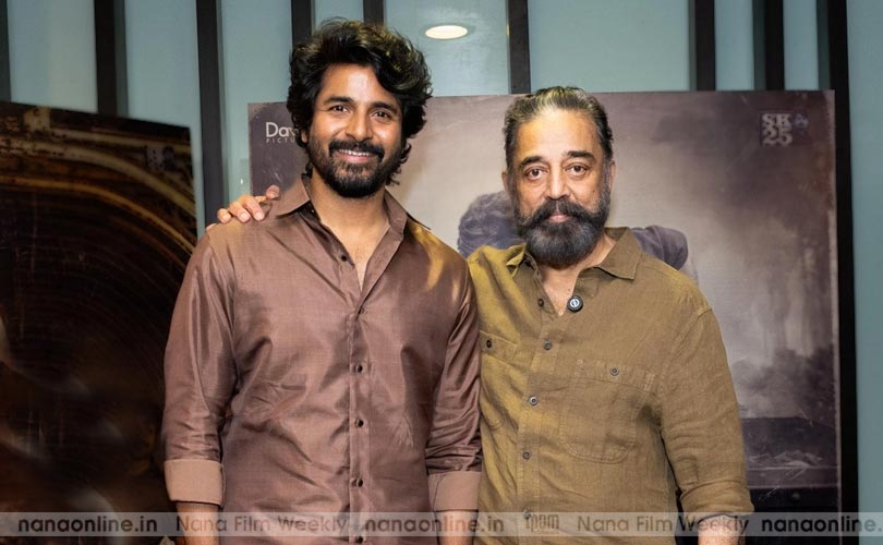 കമൽഹാസൻ നിർമ്മിക്കുന്ന ചിത്രത്തിൽ വീണ്ടും ശിവകാർത്തികേയൻ...