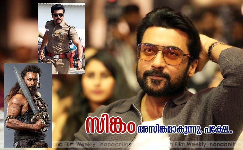 സിങ്കം അസിങ്കമാകുന്നു, പക്ഷേ...