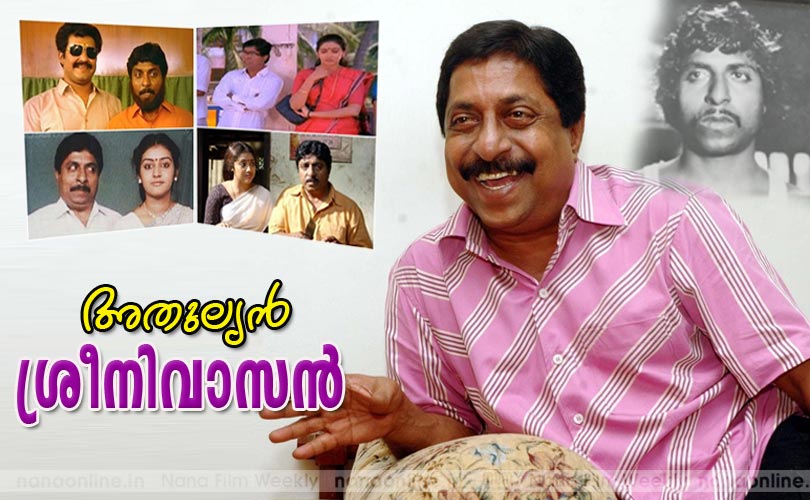 അതുല്യന്‍ ശ്രീനിവാസന്‍