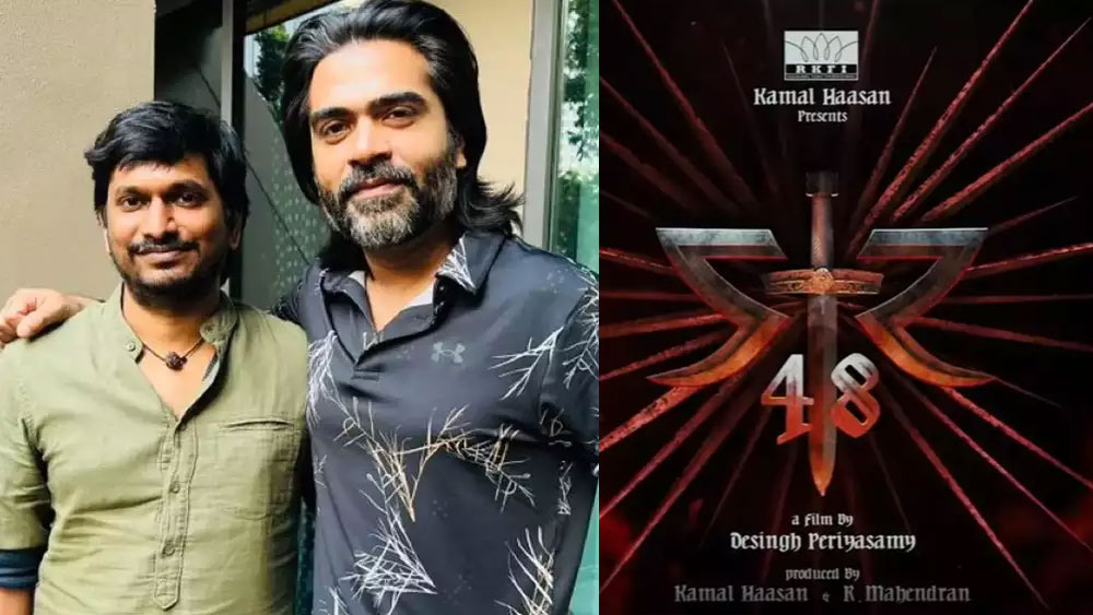 സിമ്പുവിന്റെ ചിത്രത്തിൽ അഥിതി വേഷത്തിൽ എത്തുന്ന സൂപ്പർ താരം!