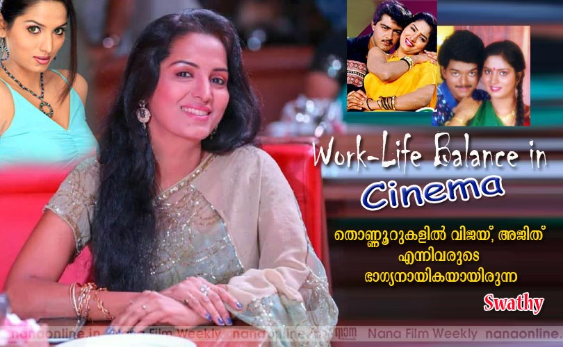 Work-Life Balance in cinema -Swathi