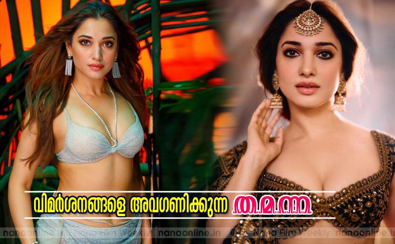വിമര്‍ശനങ്ങളെ അവഗണിക്കുന്ന  തമന്ന