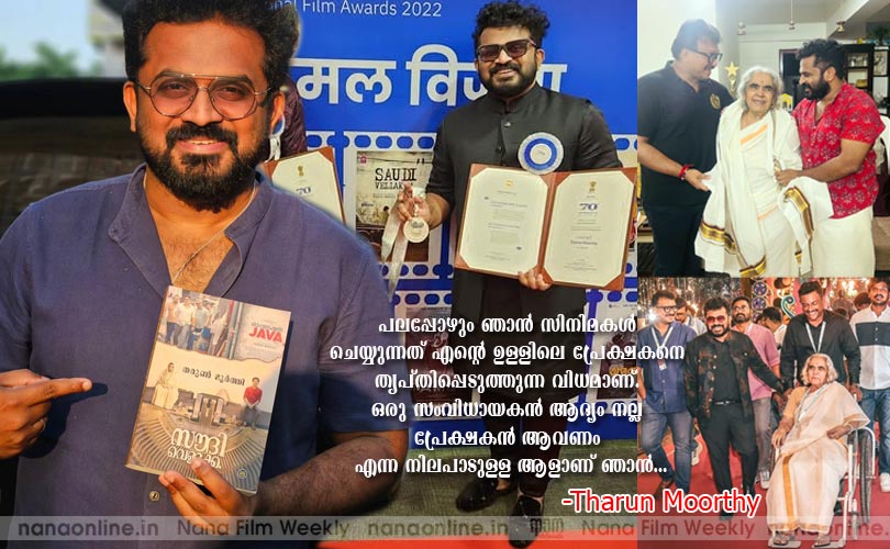 സൗദി വെള്ളക്കയും നാഷണല്‍ അവാര്‍ഡും -Tharun Moorthy