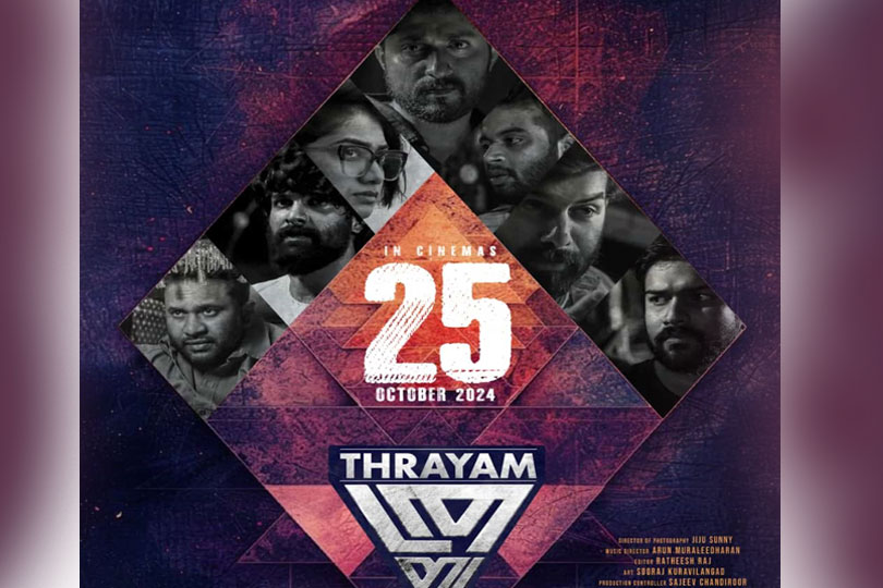 " ത്രയം"  ഒക്ടോബർ 25-ന്.