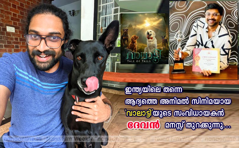  പൊതുവെ ക്ഷമ തീരെ ഇല്ലാത്ത ഞാന്‍ ഈ സിനിമകൊണ്ട് നന്നായി ക്ഷമ പഠിച്ചു -ദേവന്‍ ജയകുമാര്‍