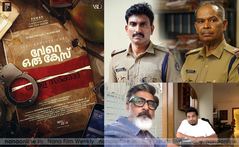 ഷെബി ചൗഘട്ട് സംവിധാനം ചെയ്യുന്ന ഏറ്റവും പുതിയ ചിത്രം "വേറെ ഒരു കേസ്" 