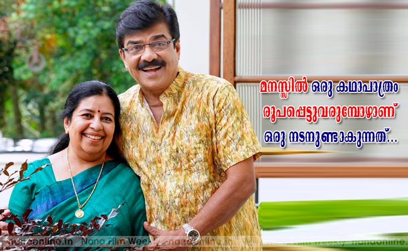 മനസ്സില്‍ ഒരു കഥാപാത്രം രൂപപ്പെട്ടുവരുമ്പോഴാണ് ഒരു നടനുണ്ടാകുന്നത്  -Vijayaraghavan