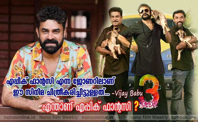 എപ്പിക് ഫാന്‍റസി എന്ന ജോണറിലാണ് ഈ സിനിമ ചിത്രീകരിച്ചിട്ടുള്ളത്... എന്താണ് എപ്പിക് ഫാന്‍റസി ? 