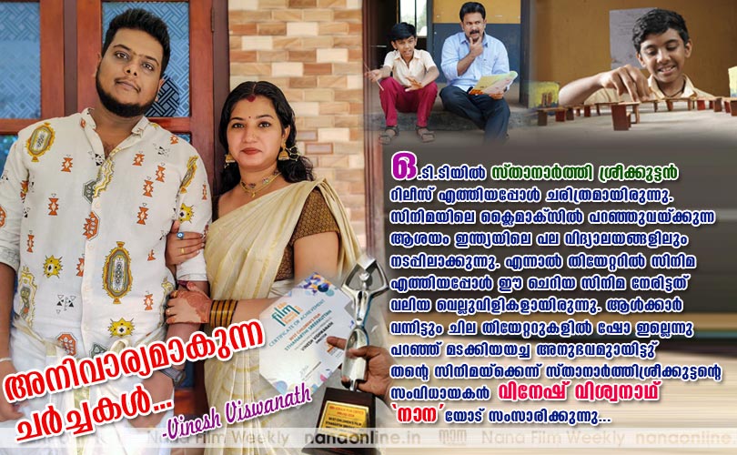 അനിവാര്യമാകുന്ന ചര്‍ച്ചകള്‍ -വിനേഷ് വിശ്വനാഥ്